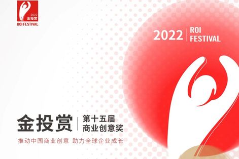 2022 ROI Festival Award